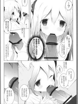 (COMIC1☆10) [しらたまこ (しらたま)] フランスパンシンドローム (パンでPeace!)_007