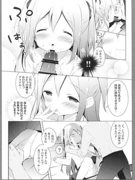 (COMIC1☆10) [しらたまこ (しらたま)] フランスパンシンドローム (パンでPeace!)_009