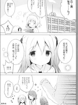 (COMIC1☆10) [しらたまこ (しらたま)] フランスパンシンドローム (パンでPeace!)_015