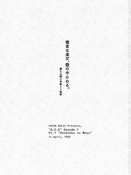 (C90) [ココアホリック (ユイザキカズヤ)] おんなのこのまゆ_02