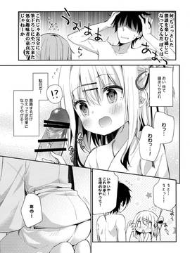 (C90) [ココアホリック (ユイザキカズヤ)] おんなのこのまゆ_10