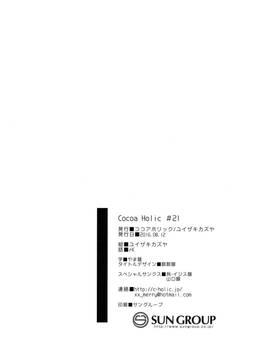 (C90) [ココアホリック (ユイザキカズヤ)] おんなのこのまゆ_31