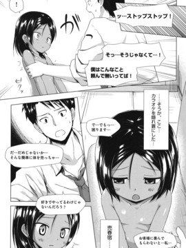 (成年コミック) [雪野みなと] とつきとおか [DL版]_0031