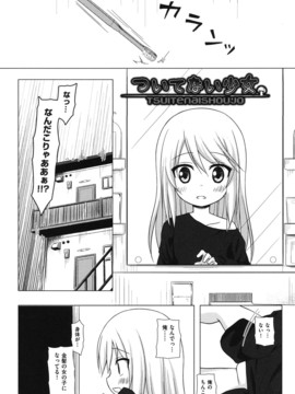 (成年コミック) [雪野みなと] とつきとおか [DL版]_0143