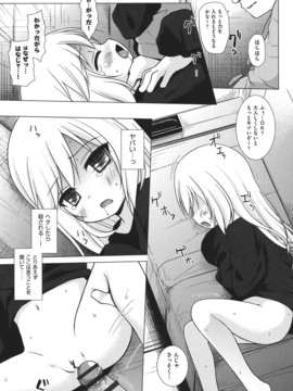 (成年コミック) [雪野みなと] とつきとおか [DL版]_0155