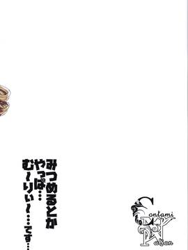 [绅士仓库汉化] (シンデレラFESTIV@L2) [Contamination (eigetu)] みつめるとかやっぱ…む~りぃ~…です…(アイドルマスターシンデレラガールズ)_02