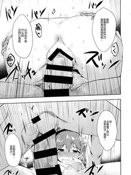 [绅士仓库汉化] (シンデレラFESTIV@L2) [Contamination (eigetu)] みつめるとかやっぱ…む~りぃ~…です…(アイドルマスターシンデレラガールズ)_13