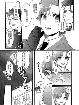 (C86) [酔いどれロデオ (Sabbath)] バゼットさんと槍たいっ! (Fate hollow ataraxia)_33