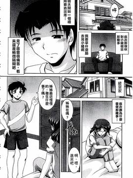 [水城たくや] 家族相姦図式_081