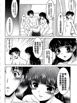[水城たくや] 家族相姦図式_101