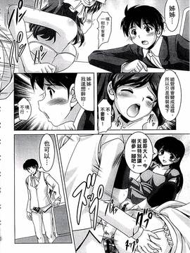 [水城たくや] 家族相姦図式_121