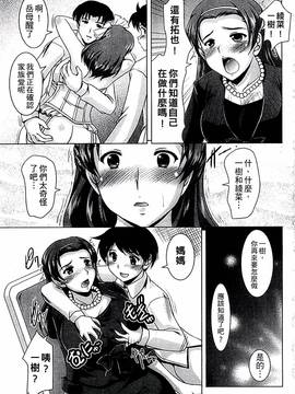 [水城たくや] 家族相姦図式_126