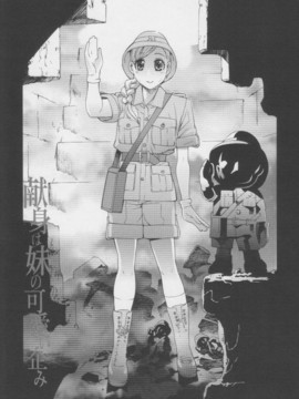 【志乃武丹英】妹の甘い囁き__111