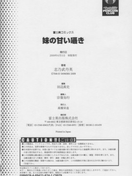 【志乃武丹英】妹の甘い囁き__190
