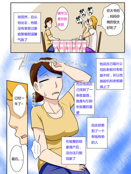 [フリーハンド魂] 帰ってきた息子がキンパツヤリチン_05