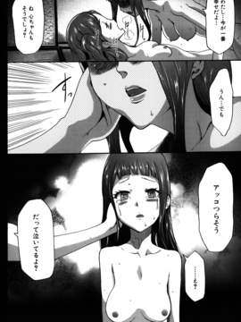 [香月りお] 妹催眠調教マニュアル_392