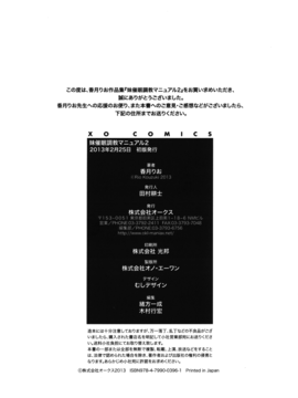 [香月りお] 妹催眠調教マニュアル_436