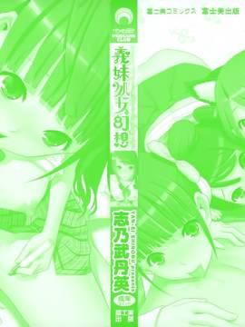 [志乃武丹英] 義妹処女幻想 (日)_cmcws_002