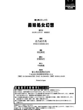 [志乃武丹英] 義妹処女幻想 (日)_cmcws_199