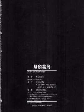 [4K掃圖組][NABURU] 母娘姦刑_217