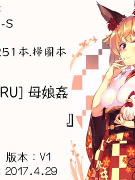 [4K掃圖組][NABURU] 母娘姦刑_219