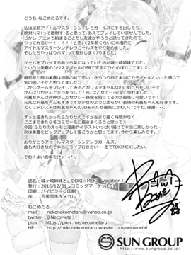 (C91) [合衆国ネタメコル (ねこめたる)] 城ヶ崎姉妹と DOKI☆MEKI Vacation! (アイドルマスター シンデレラガールズ)_19