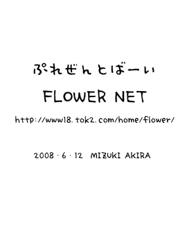 [Flower Net] 悪霊退散ハイヒールでおしおきよ！_110