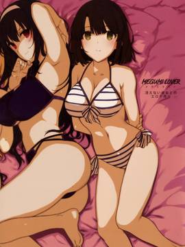 (COMIC1☆11) [バス停シャワー (桂井よしあき)] MEGUMI LOVER 冴えない彼女とのエロゲ作り (冴えない彼女の育て方) [無邪気漢化組_MJK-17-T495-002