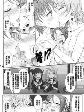 [清純突破漢化] (僕らのラブライブ! 15) [Erostellus (Miel)] お熱いのがダイスキ! (ラブライブ! サンシャイン!!)_0007