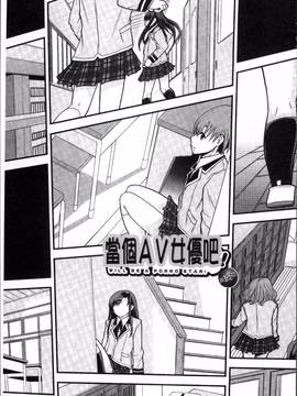 [4K掃圖組][まよねーず。] あの娘のクラスはAV科_174
