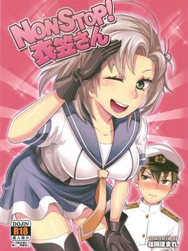 (C87) [40デニール (篠岡ほまれ)] NONSTOP! 衣笠さん (艦隊これくしょん -艦これ-)