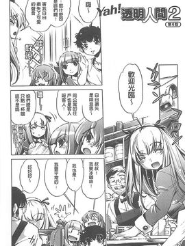 [おおとりりゅうじ] Yah!透明人間X_126