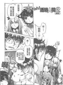 [おおとりりゅうじ] Yah!透明人間X_174