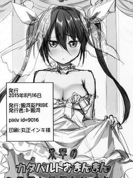 [脸肿汉化组] (C88) [銀河系PRIDE (B-銀河)] 我輩のカタパルトおまんまんを整備して欲しいのじゃ (艦隊これくしょん -艦これ-)_25