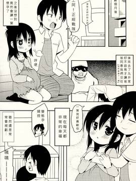 (FF17) [出芽生殖(旁白)] 幼妻一葉 (みつどもえ) [中国語]_15