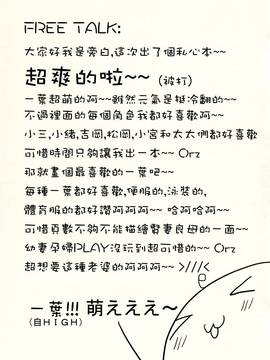 (FF17) [出芽生殖(旁白)] 幼妻一葉 (みつどもえ) [中国語]_16