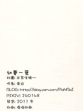 (FF17) [出芽生殖(旁白)] 幼妻一葉 (みつどもえ) [中国語]_17