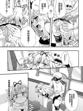[無毒漢化組] (C86) [雑踏景色 (岡霧硝)] PETiPETi (艦隊これくしょん -艦これ-)_07