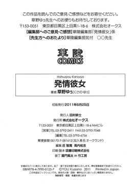 [草野ゆぅ] 発情彼女_200