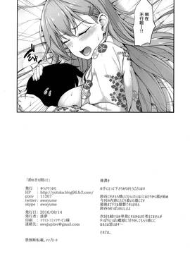 (C90) [ゆうさりつかた (淡夢)] 鈴の音を聞いて (艦隊これくしょん -艦これ-) [無邪気漢化組][MJK-17-T489]_MJK-17-T489-029
