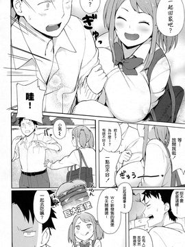 [好想要巨乳學妹個人漢化] [あっちょ] らびんゆー！ (COMIC 高 2017年3月号) [DL版]_002