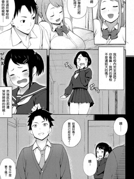 [好想要巨乳學妹個人漢化] [あっちょ] らびんゆー！ (COMIC 高 2017年3月号) [DL版]_007
