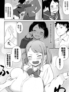 [好想要巨乳學妹個人漢化] [あっちょ] らびんゆー！ (COMIC 高 2017年3月号) [DL版]_008