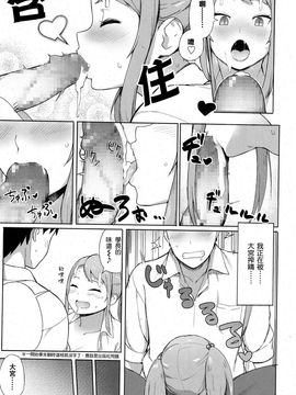 [好想要巨乳學妹個人漢化] [あっちょ] らびんゆー！ (COMIC 高 2017年3月号) [DL版]_015