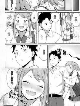 [好想要巨乳學妹個人漢化] [あっちょ] らびんゆー！ (COMIC 高 2017年3月号) [DL版]_024