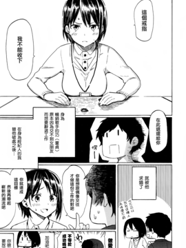 (漢化組漢化組 x Will有愛漢化) [藤丸] Live is a Battlefield_P03