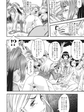 [成島ゴドー] 僕が餅見た誰と・も犯れる世界・、女が男を犯る世界だ・た_076