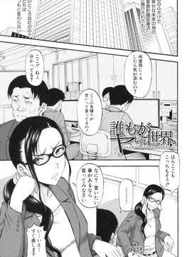 [成島ゴドー] 僕が餅見た誰と・も犯れる世界・、女が男を犯る世界だ・た_077