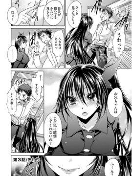 [东云龙] 誘う妹_065
