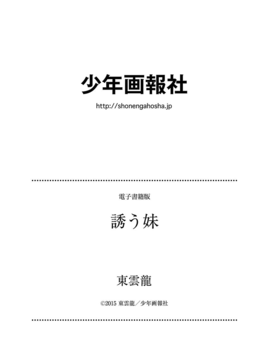 [东云龙] 誘う妹_165
